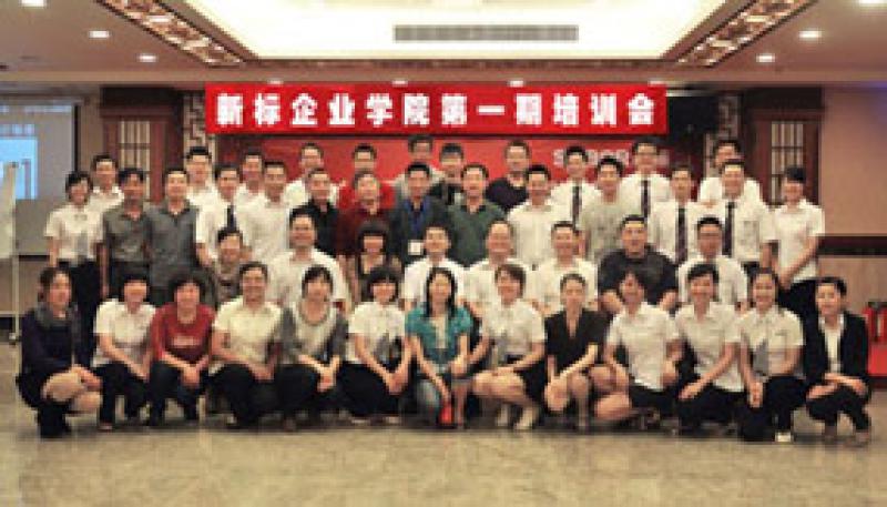 齐心协力共创辉煌&mdash;&mdash;第一期新标企业管理学院培训