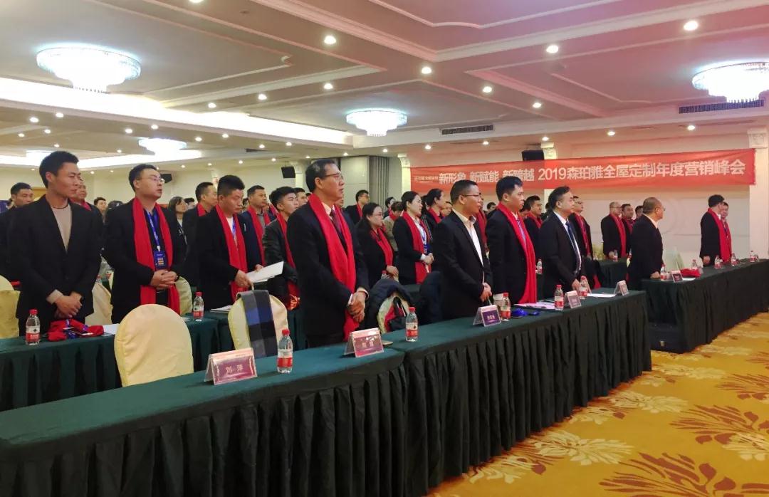 2019森珀雅年度营销峰会成功举行,引领家居行业新风向!(图3) 2019森珀雅年度营销峰会成功举行,引领家居行业新风向!(图3)