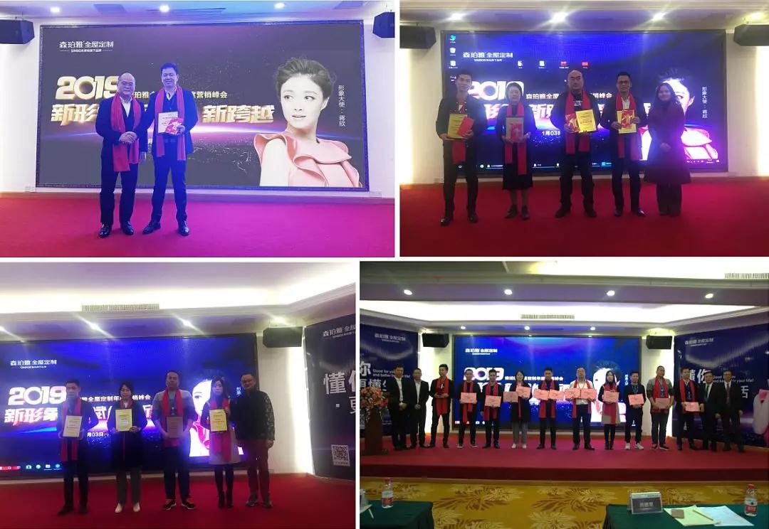 2019森珀雅年度营销峰会成功举行,引领家居行业新风向!(图13) 2019森珀雅年度营销峰会成功举行,引领家居行业新风向!(图13)