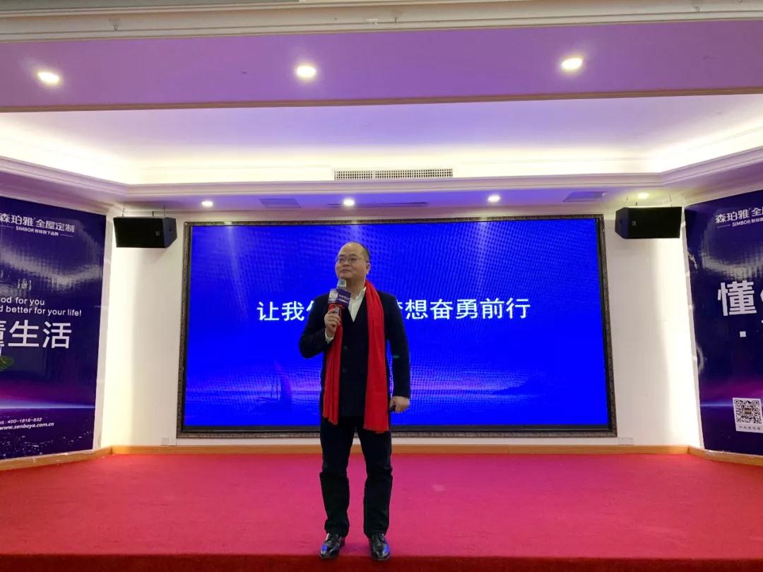 2019森珀雅年度营销峰会成功举行,引领家居行业新风向!(图7) 2019森珀雅年度营销峰会成功举行,引领家居行业新风向!(图7)