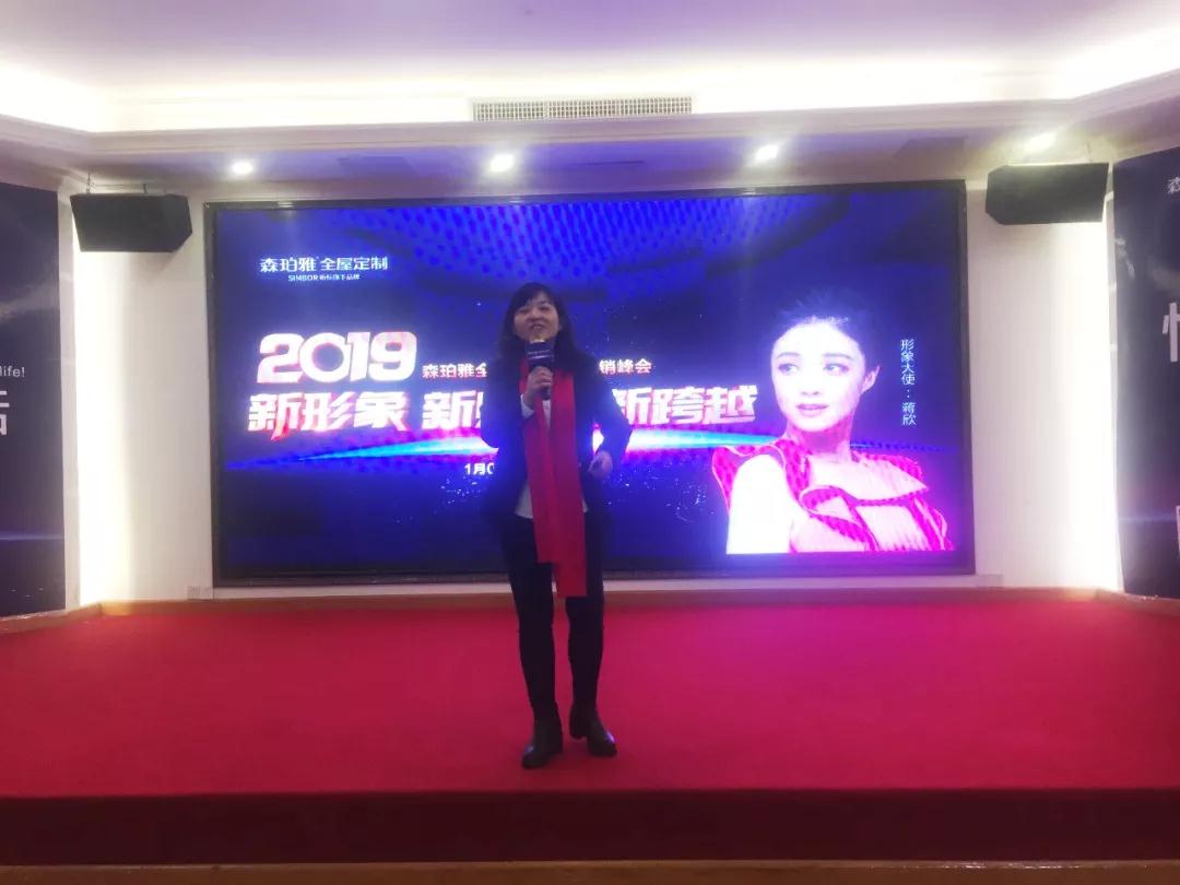 2019森珀雅年度营销峰会成功举行,引领家居行业新风向!(图18) 2019森珀雅年度营销峰会成功举行,引领家居行业新风向!(图18)