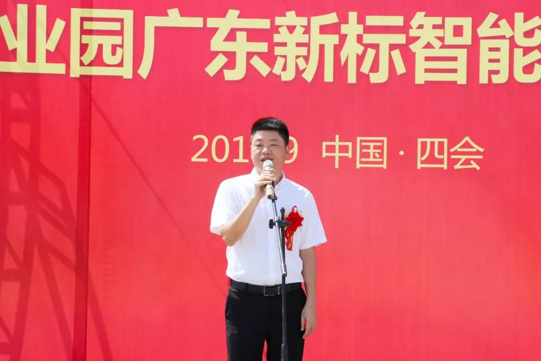 新标家居智能制造中心动工仪式盛大启幕(图5) 新标家居智能制造中心动工仪式盛大启幕(图5)