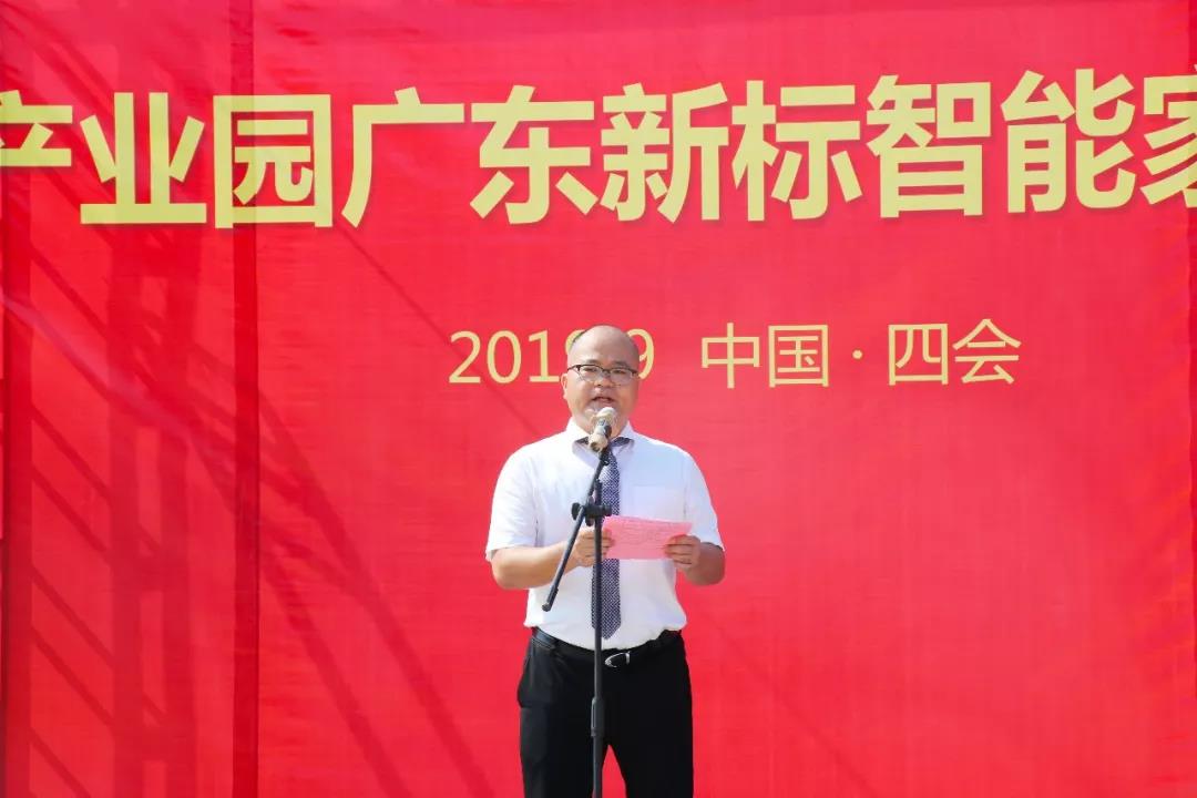 新标家居智能制造中心动工仪式盛大启幕(图2) 新标家居智能制造中心动工仪式盛大启幕(图2)