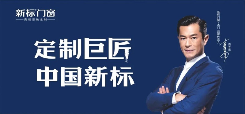 新标再次获邀成为广东省定制家居协会会员!(图1) 新标再次获邀成为广东省定制家居协会会员!(图1)