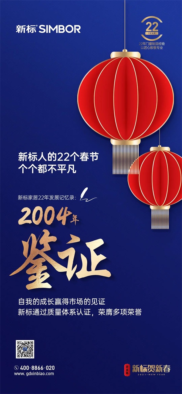 迎接新气象！新标匠心22载，缔造新格局！(图17)