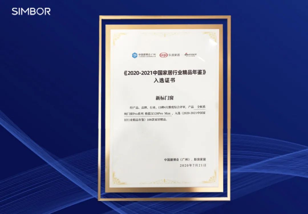 强势围观 | 新标门窗获行业持续关注，单日斩获多项业界殊荣(图4)