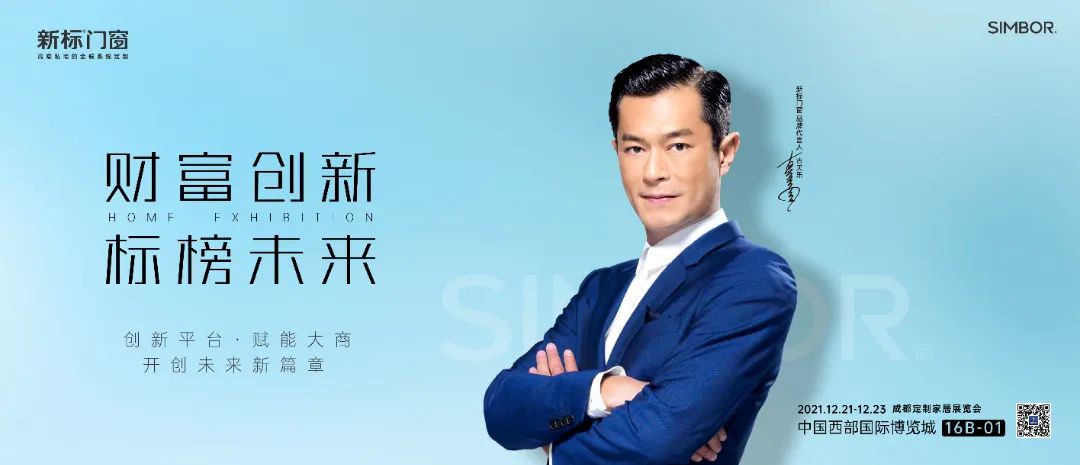 锁定12月21日中国西部国际博览城 | 新标门窗即将耀世亮相成都定制家居展览会！(图1)