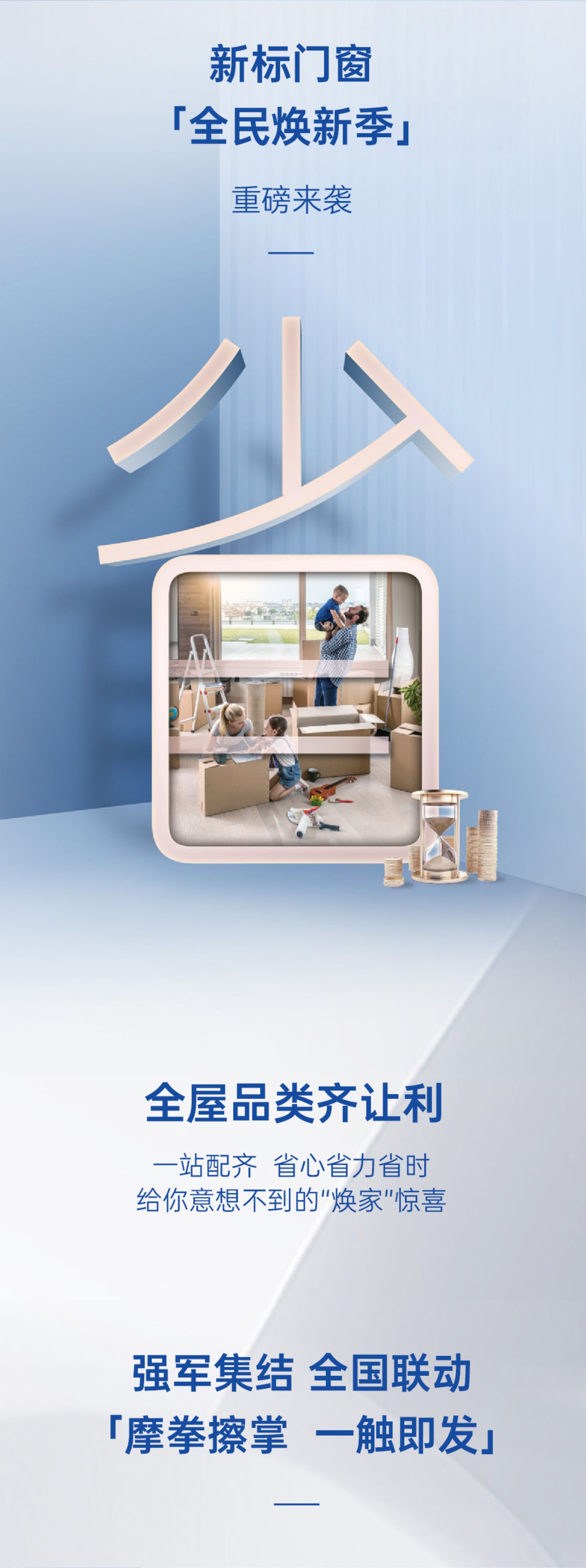 全民焕新季 | 新标门窗五一大促震撼来袭，全屋套餐仅15800元！(图2)