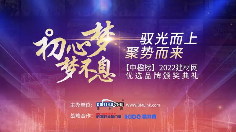 荣耀加冕，标杆力量！新标荣获2022中国建材网中楹榜&ldquo;全屋定制影响力品牌&rdquo;！