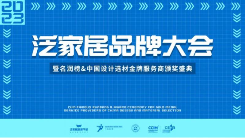 新标门窗荣获&ldquo;泛家居设计先行品牌&rdquo;称号，引领行业高质发展