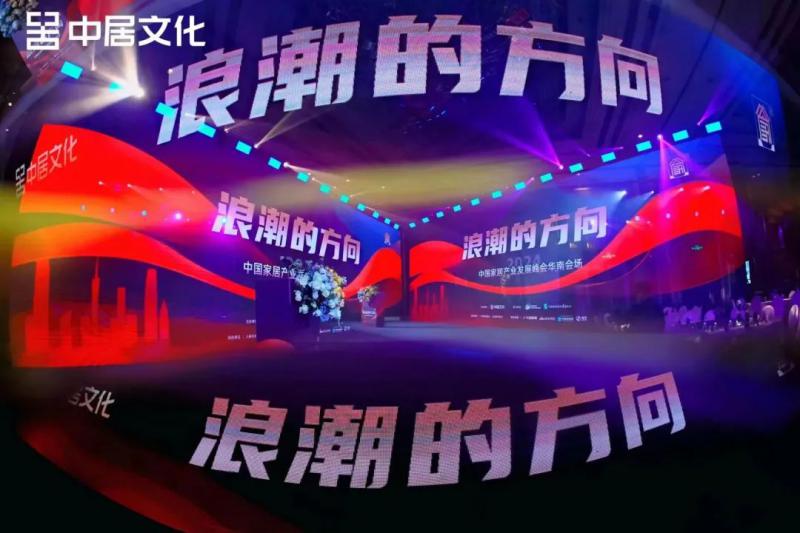 新标门窗荣获&ldquo;2024家居产业发展峰会&rdquo;双项大奖，展先锋榜样之姿！