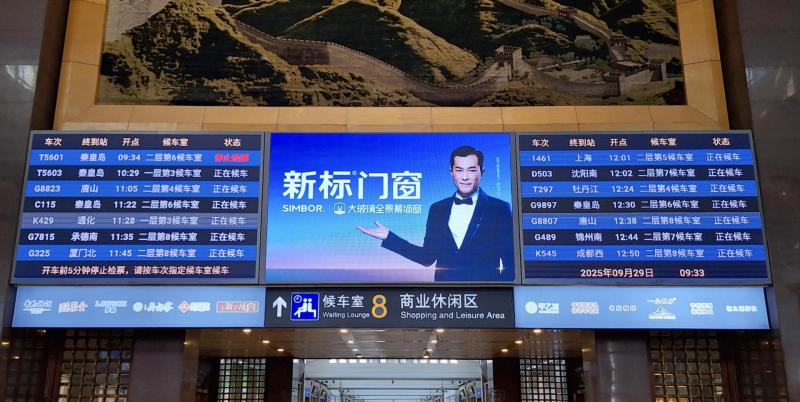 新标门窗双节霸屏高铁枢纽，品牌声浪再掀巨潮！