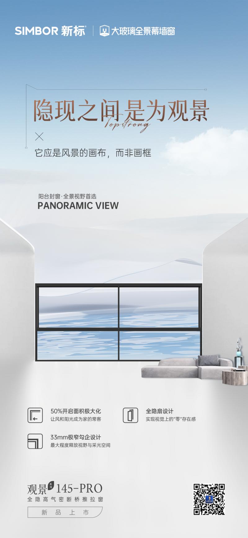 新品上市 | 观景145PRO全隐高气密断桥推拉窗