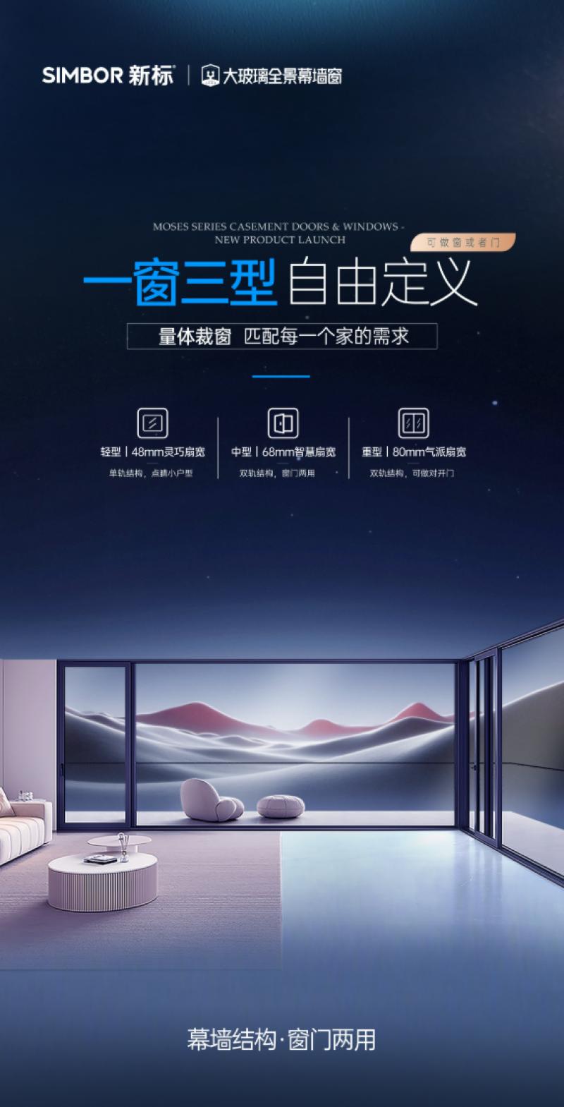 新品上市 | 摩西系列轻中重型侧压门窗，自由定义美好生活