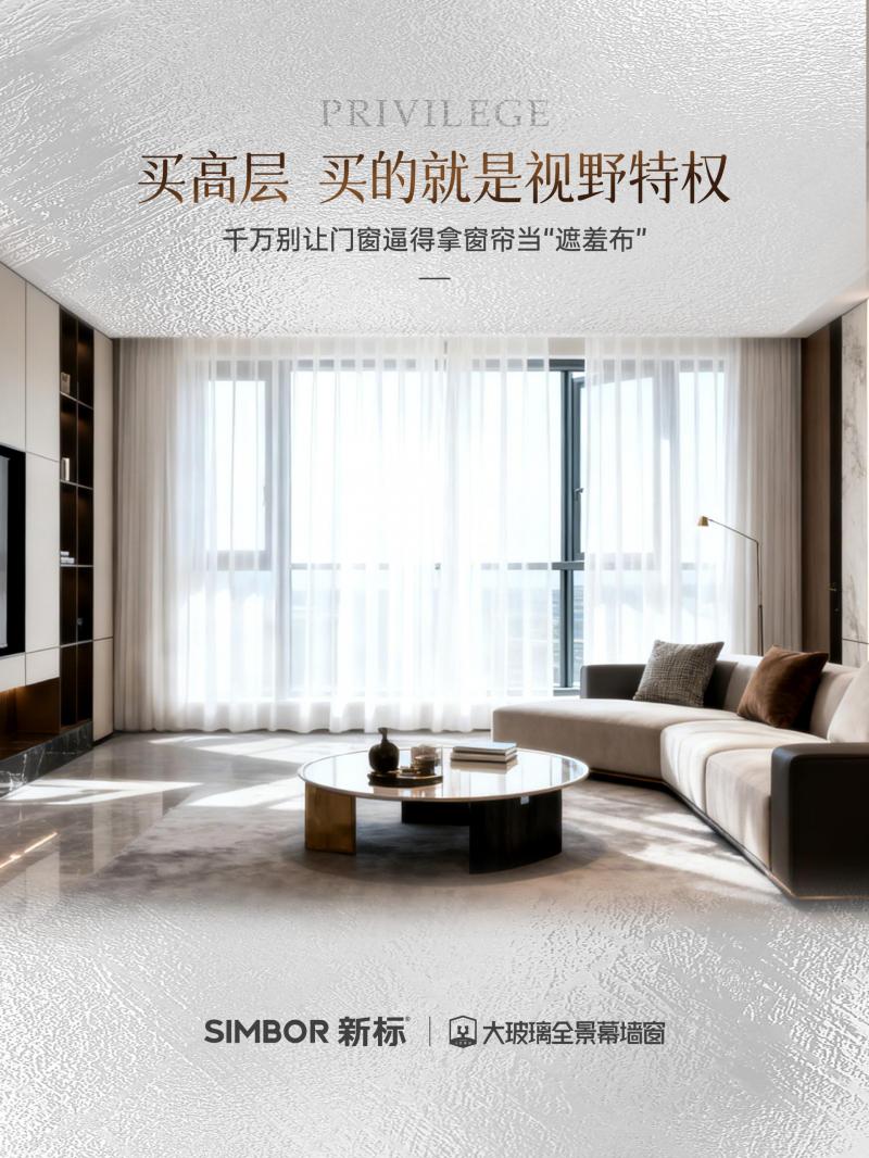 新一代大玻璃全景幕墙窗，实现理想生活价值升维