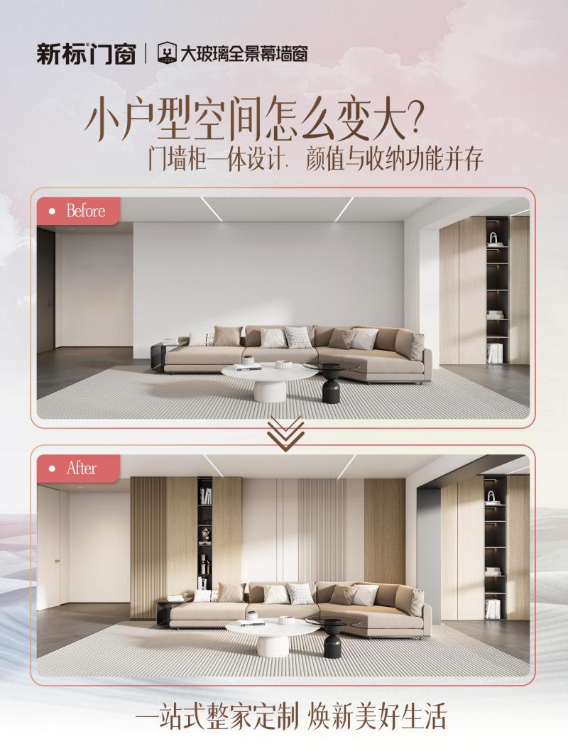 新标门窗 | 一站式整家定制，焕新美好生活