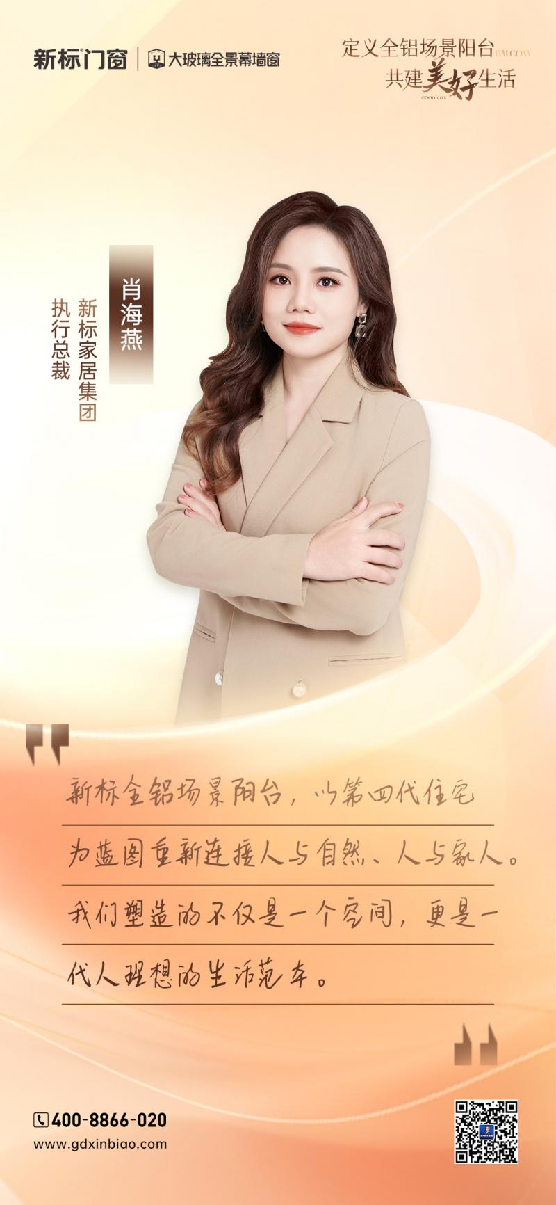 全铝阳台新品发布会，金句点亮高品质生活！