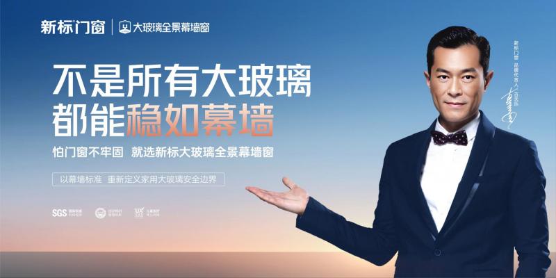 品质315 安全护航 | 新标门窗以匠心为国人筑好家，成就信赖之选