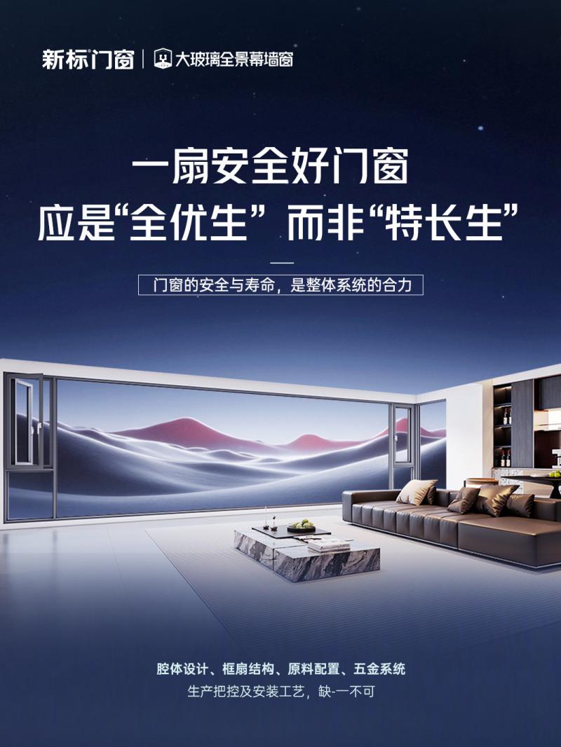 一扇好门窗应是&ldquo;全优生&rdquo;，而非&ldquo;特长生&rdquo;